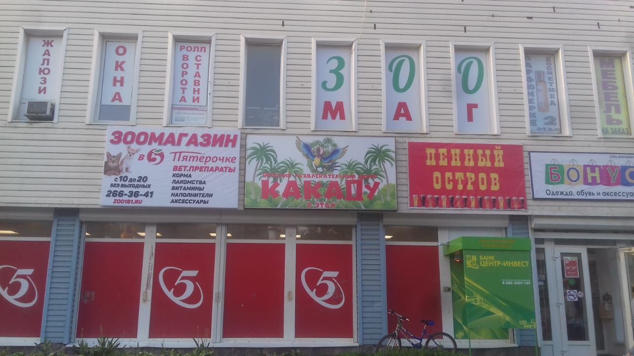 161 Магазин Ростов