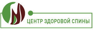 Ооо ано. Центр здоровая спина СПБ. СПБ медицинский центр здоровой спины. Центр здоровой спины СПБ на 10 Советской врачи. Нь.