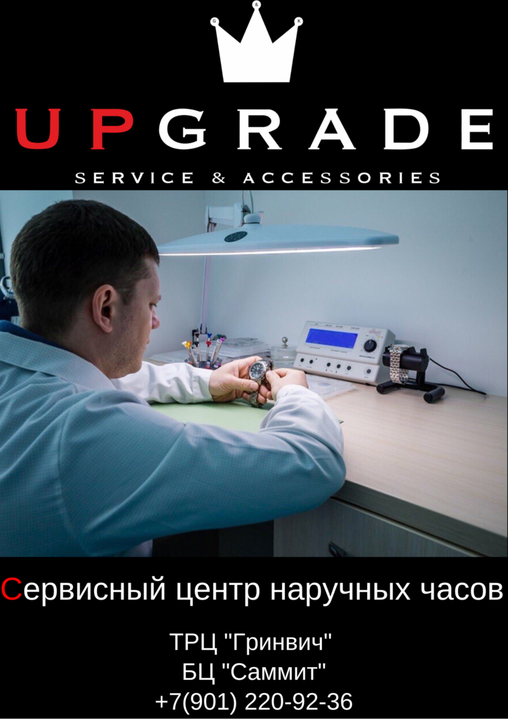 Бесплатная диагностика екатеринбург. Диагностика часов. апгрейд екатеринбург. сервис апгрейд екатеринбург. body upgrade екатеринбург.