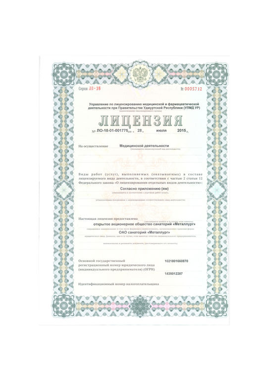 Https roszdravnadzor ru services licenses. Лицензия ЛО-23-01-013258. Лицензия ЛО-12-01-001069. Номер лицензии ЛО.
