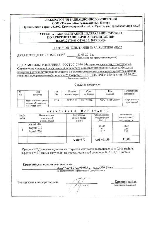 Протокол радиационного контроля металлолома образец