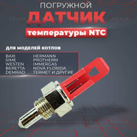 Погружной температурный датчик Bitron NTC BAXI 8434820