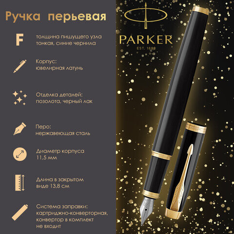 Ручка перьевая PARKER IM Core Black Lacquer GT черный глянцевый лак позолота синяя 1931645