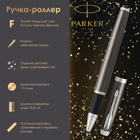 Ручка-роллер PARKER IM Core Dark Espresso CT корпус кофейный лак хромированные детали черная 1931664