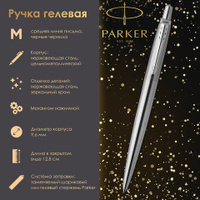 Ручка гелевая PARKER Jotter Stainless Steel CT корпус серебристый детали из нержавеющей стали черная 2020646