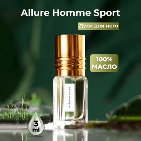 Gratus Parfum Alure Homme Sport духи мужские масляные 3 мл (масло) + подарок