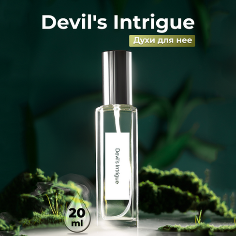 Gratus Parfum Devil's Intrigue духи женские масляные 20 мл (спрей) + подарок