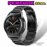 Металлический стальной браслет из нержавеющей стали для Huawei Watch GT / GT2 / Samsung Galaxy Watch 46 мм / Samsung Gea
