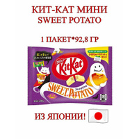 Шоколадные батончики Кит-Кат Мини со сладкой картошкой 92,8 гр (пакет), Япония KitKat