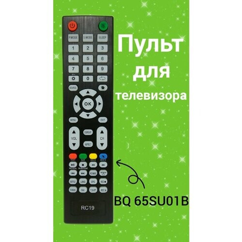 Пульт для телевизора BQ 65SU01B Нет бренда