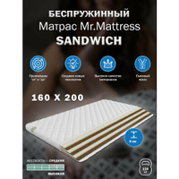 Mr.Mattress Sandwich, 160x200 см