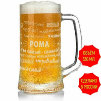 Кружка для пива Рома средняя 330 мл. AV Podarki
