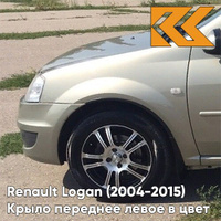 Крыло переднее левое в цвет кузова Renault Logan (2004-2015) KNM - GRIS BASALTE - Серый базальт КУЗОВИК