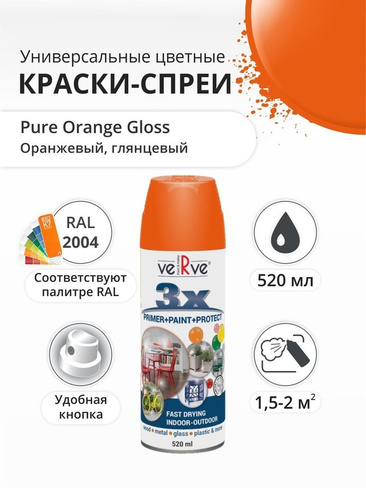 Аэрозольная краска Verve, акриловая, Оранжевый натуральный, глянцевый, RAL 2004, 0.52 л
