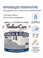 Краска для пола и стен TimberCare Porch Floor Суперизносостойкое покрытие для внутренних и наружных работ