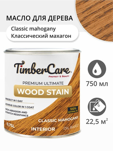 Масло для дерева и мебели TimberCare Wood Stain Классический махагон/ Classic Mahogany, 0.75 л