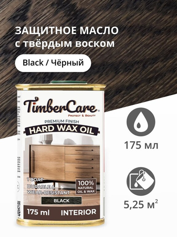 Масло для дерева и мебели с твердым воском TimberCare Hard Wax Color Oil морилка, Черный/ Black, 0.175 л