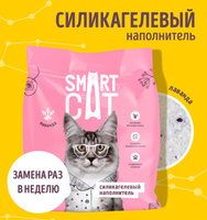 Smart Cat наполнитель силикагелевый наполнитель: лаванда (1,6 кг)
