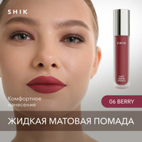 SHIK помада для губ Soft Matte Lipstick, оттенок 06 berry