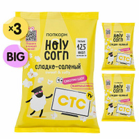 Holy Corn, Набор попкорна "Сладко-солёный", 3 x 80 гр