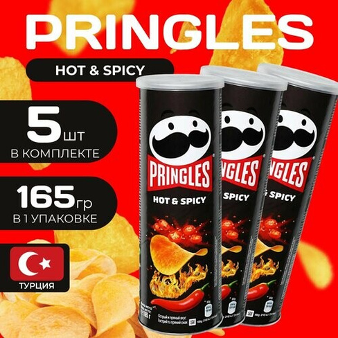 Картофельные чипсы Pringles "Горячий чили" 165 гр. 5 шт. Принглс