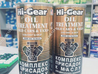 Комплекс присадок для двигателей Hi-Gear