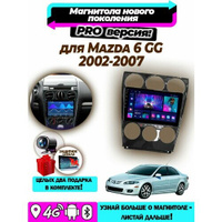 Магнитола TS18PRO для Mazda 6 GG 2002-2007 4/32
