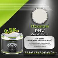Luxfore краска базовая эмаль Hyundai PHW Coral White 500 мл