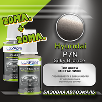 Luxfore подкраска для царапин и сколов Hyundai P7N Silky Bronze 20 мл + лак 20 мл комплект
