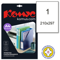 Этикетки самоклеящиеся Promega label (Комус) Premium А4 210х297 мм 1 штука на листе белые (100 листов в упаковке)