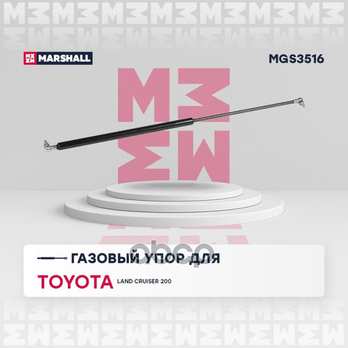 Газовый Упор Капота Toyota Land Cruiser (200) (2008-) MARSHALL арт. MGS3516