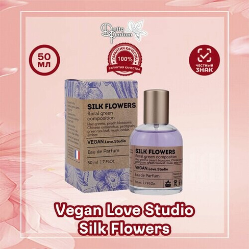 Delta parfum Туалетная вода женская Vegan Love Studio Silk Flowers, 50мл Delta Parfum