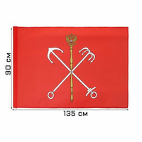 Флаг города Санкт-Петербурга, 90 х 135, полиэфирный шёлк, без древка Take It Easy