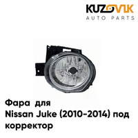 Фара левая Nissan Juke (2010-2014) под корректор KUZOVIK