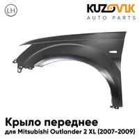 Крыло переднее левое Mitsubishi Outlander 2 XL (2007-2009) дорестайлинг KUZOVIK