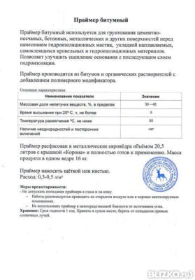 праймер битумный гост Праймер битумный от производителя нефтехим. Низкие цены и высокое.