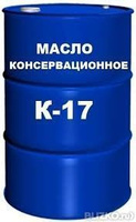 Масло консервационное К-17, бочка 185 кг