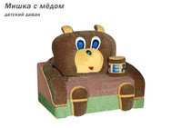 Детский диван "Мишка с медом"