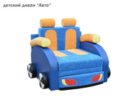 "Авто" - Детский диван