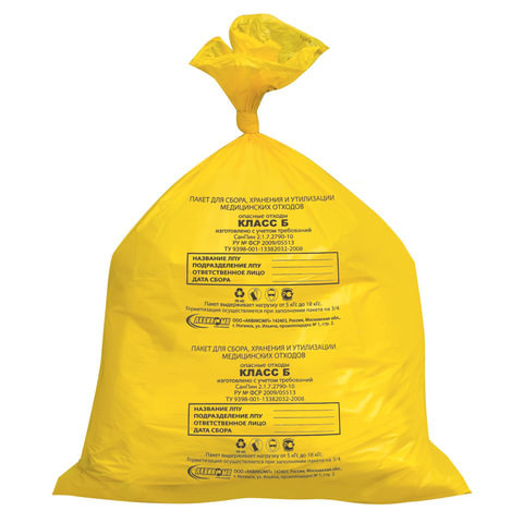 Мешки для мусора медицинские Комплект 50 шт. класс Б желтые 30 л 50х60 см 14 мкм АКВИКОМП