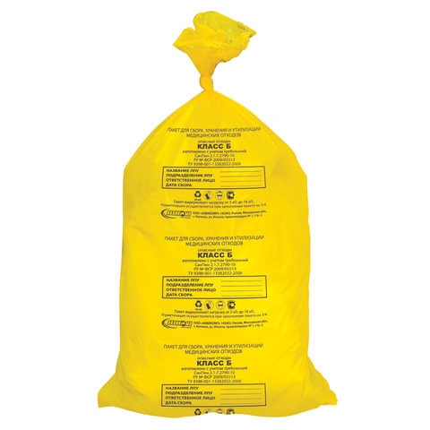 Мешки для мусора медицинские Комплект 50 шт. класс Б желтые 80 л 70х80 см 14 мкм АКВИКОМП