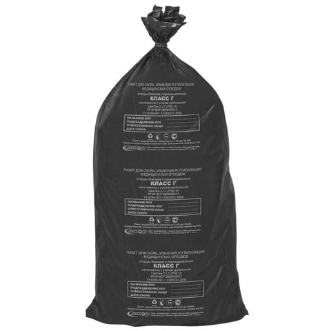 Мешки для мусора медицинские Комплект 20 шт. класс Г черные 100 л 60х100 см 14 мкм АКВИКОМП