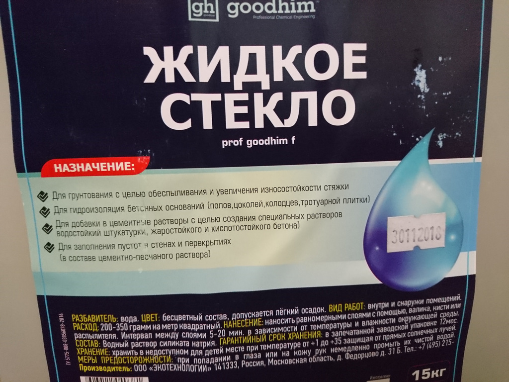 Жидкое стекло для чего. Жидкое стекло натриевое MONOMAX 10л. Жидкое стекло 15кг Goodhim f. Жидкое стекло 1,5кг Prof Goodhim. Goodhim жидкое стекло Prof f, 7,5 кг.