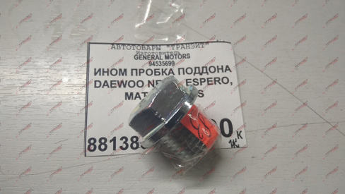 Пробка Поддона Daewoo Nexia, Espero, Matiz, Lanos