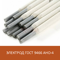 АНО-4 Электроды с рутиловым покрытием для сварки углеродистой и низколегированной стали, D3 мм (5 кг)