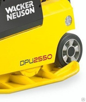 Виброплита Wacker Neuson DPU 2550 H