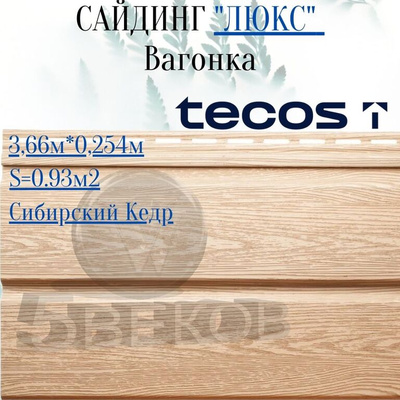 Сайдинг tecos текос имитация бруса