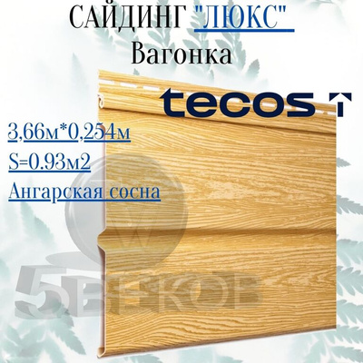 Сайдинг tecos текос имитация бруса