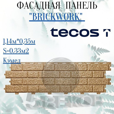 Фасадные панели кирпичная кладка шампань от производителя tecos