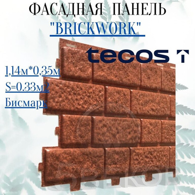 Фасадные панели кирпичная кладка шампань от производителя tecos